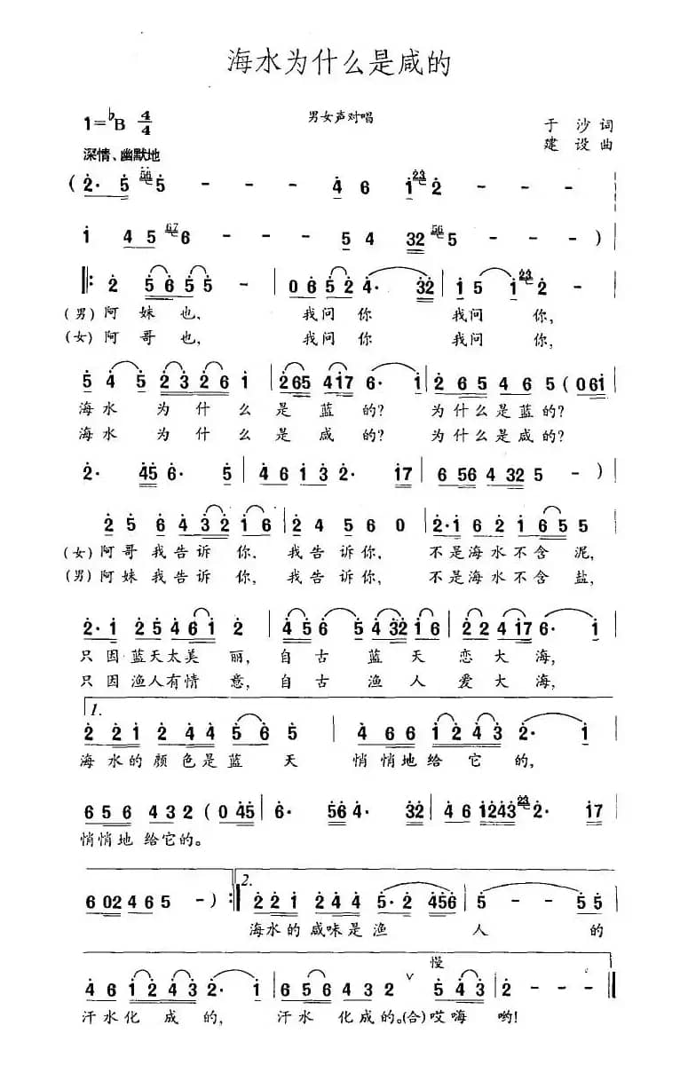 海水为什么是咸的