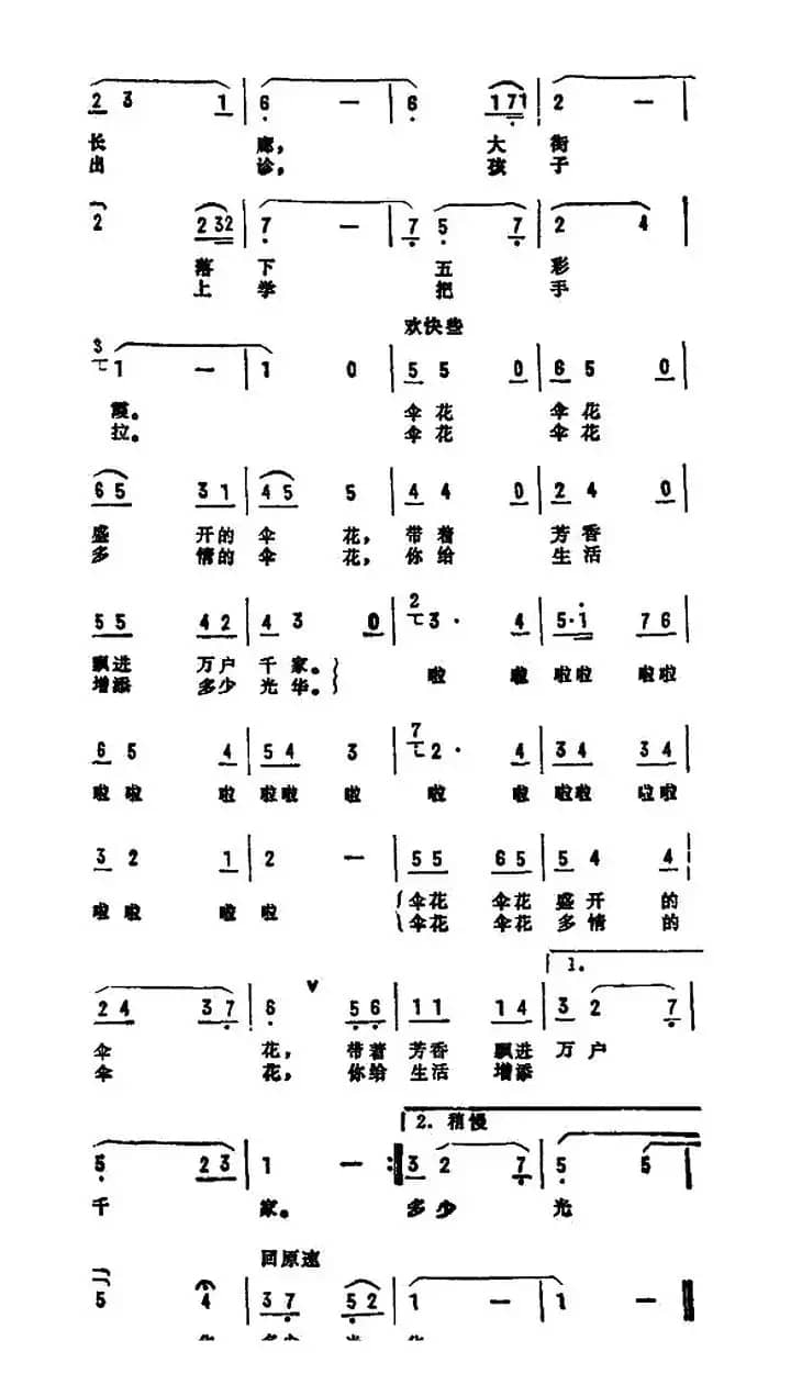 雨中的伞花（（电视音乐片《莹莹的绿叶》选曲））