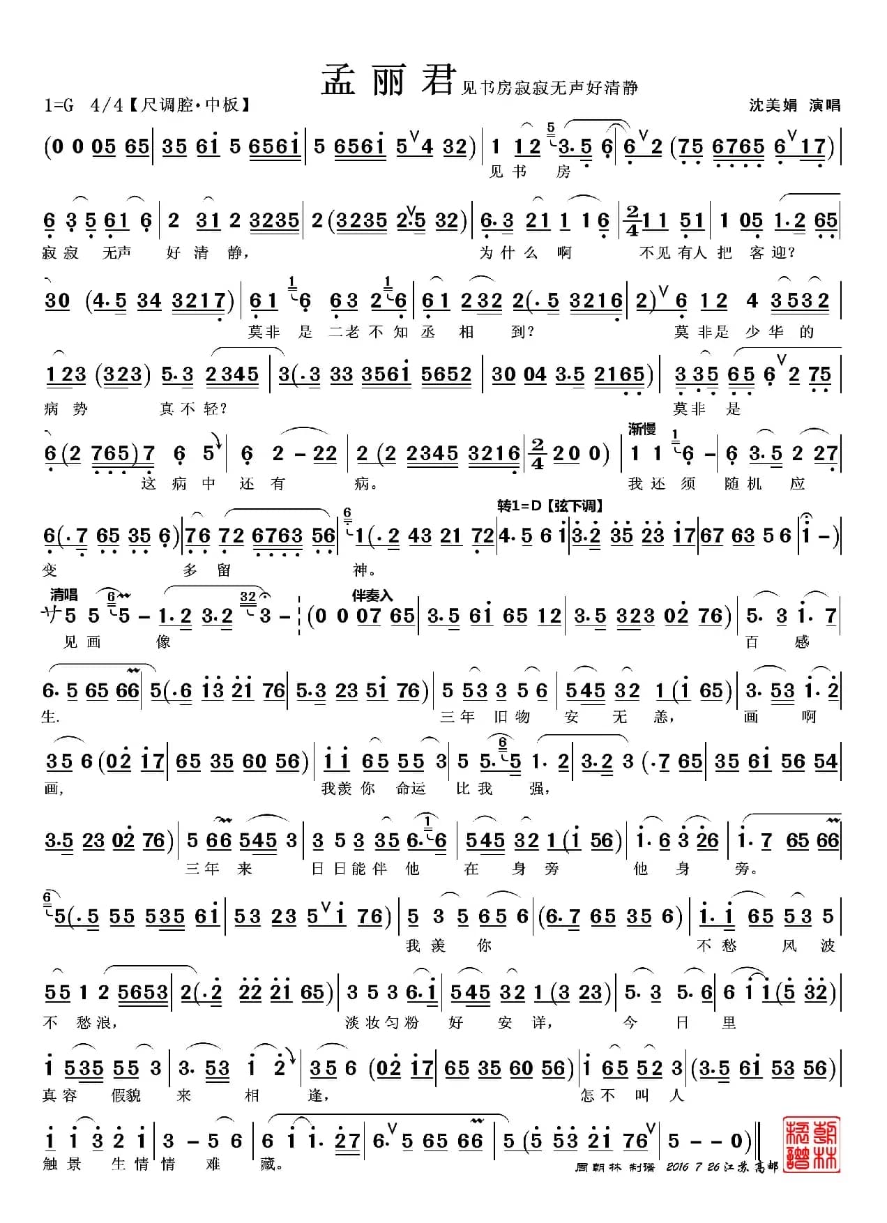 见书房寂寂无声好清静（越剧《孟丽君》唱段）