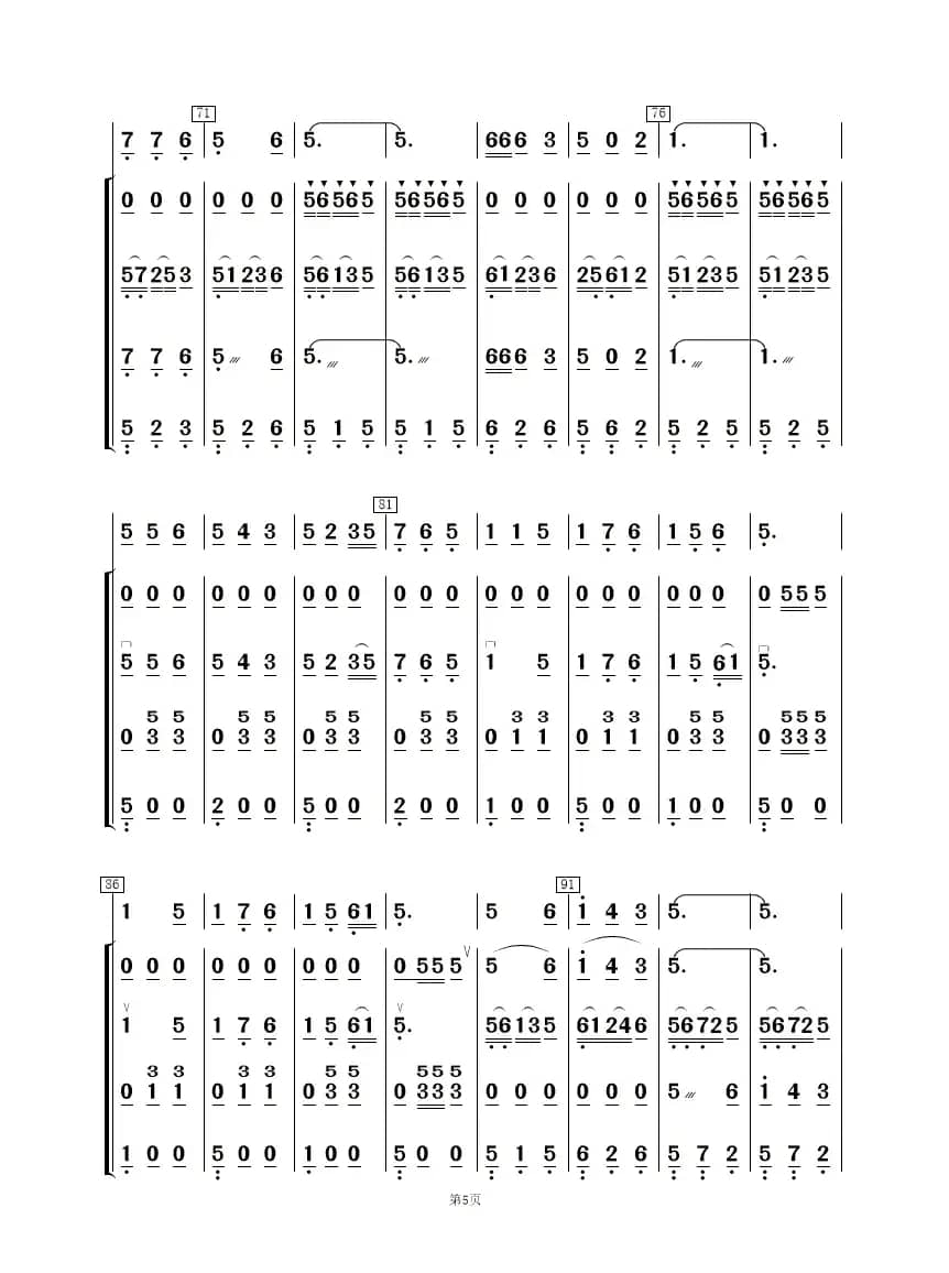 桃花红 杏花白（民乐合奏 ）