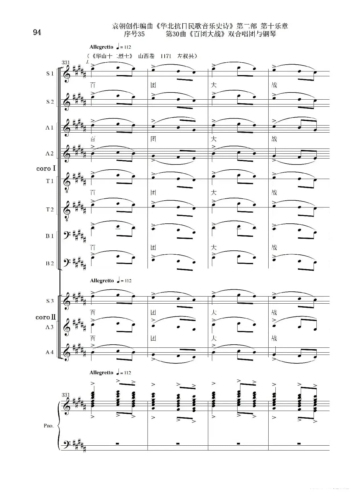 序号35第30曲《百团大战》双合唱团与钢琴
