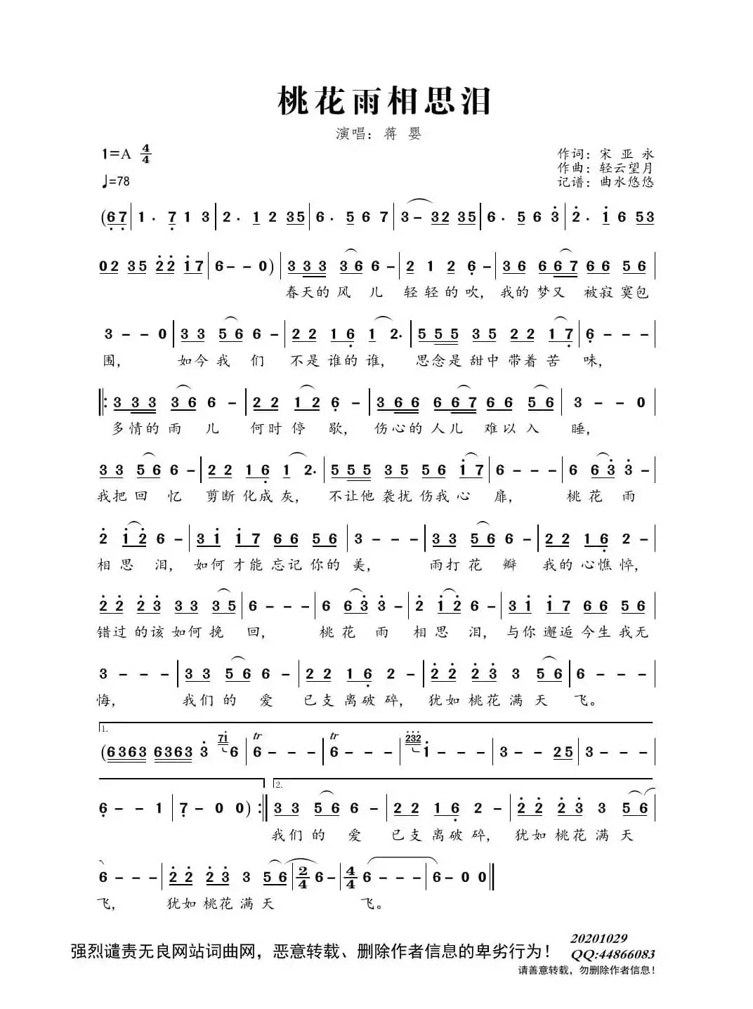 桃花雨相思泪（蒋婴）