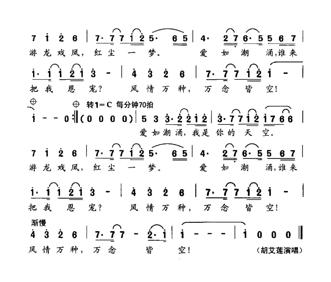 爱如潮涌（王德清词 王琳曲）