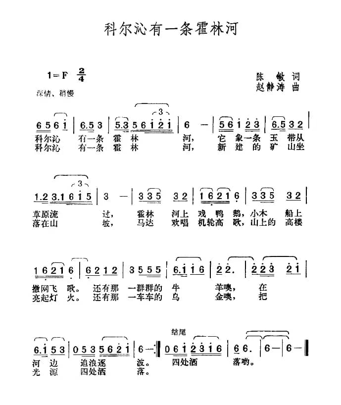 科尔沁有一条霍林河