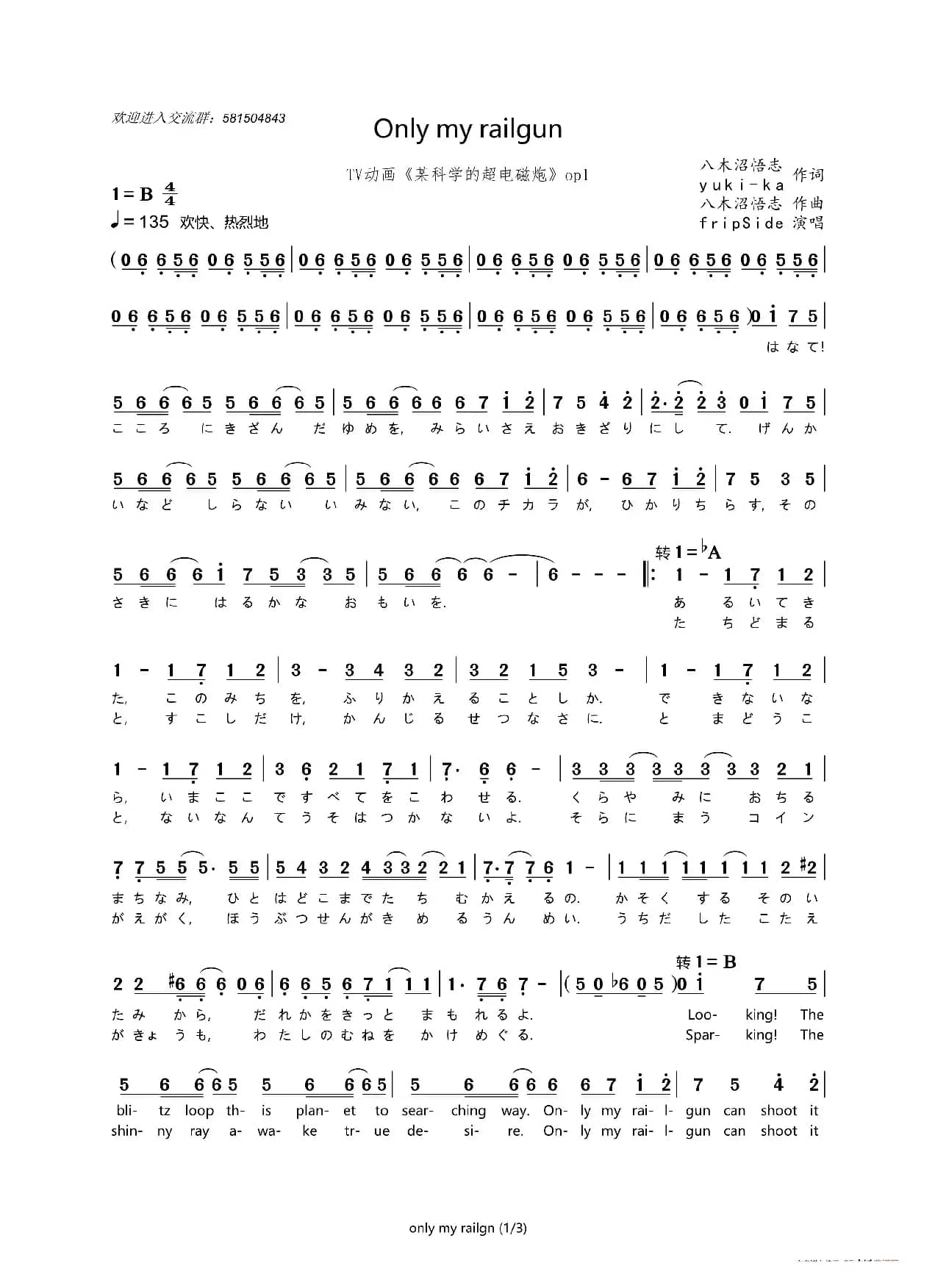 [日]Only my railgun（《某科学的超电磁炮》op1）