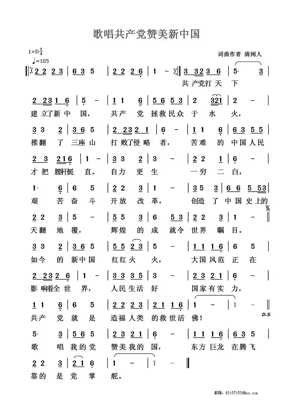 歌唱共产党赞美新中国