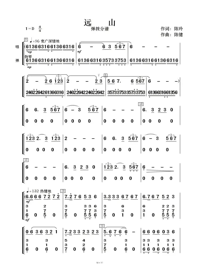 远山（歌唱与乐队）