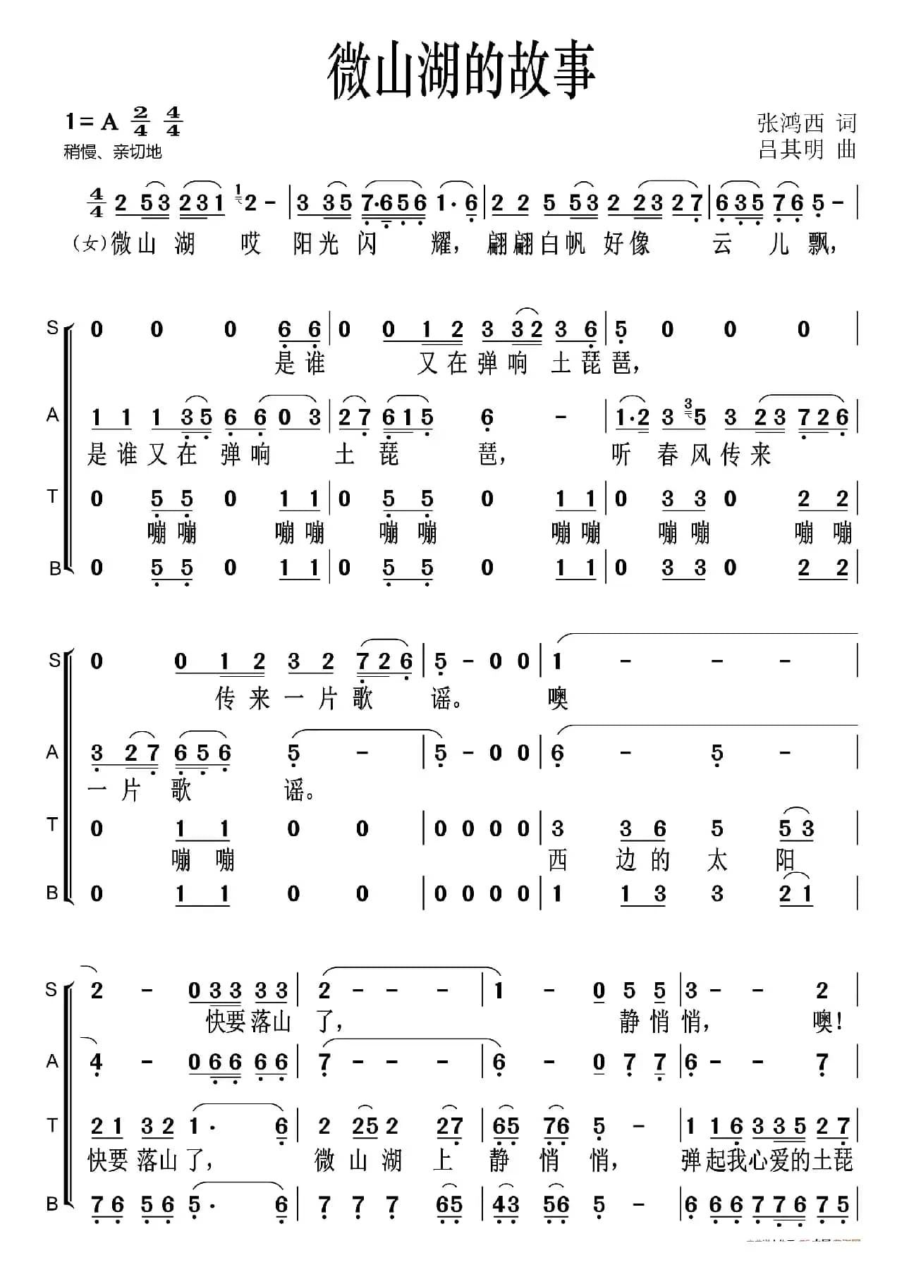 微山湖的故事（四声部合唱）