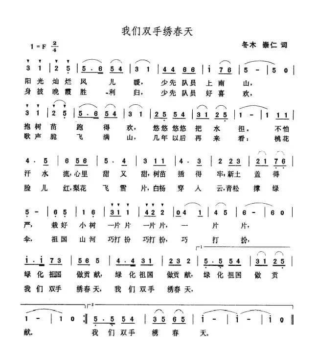 我们双手绣春天