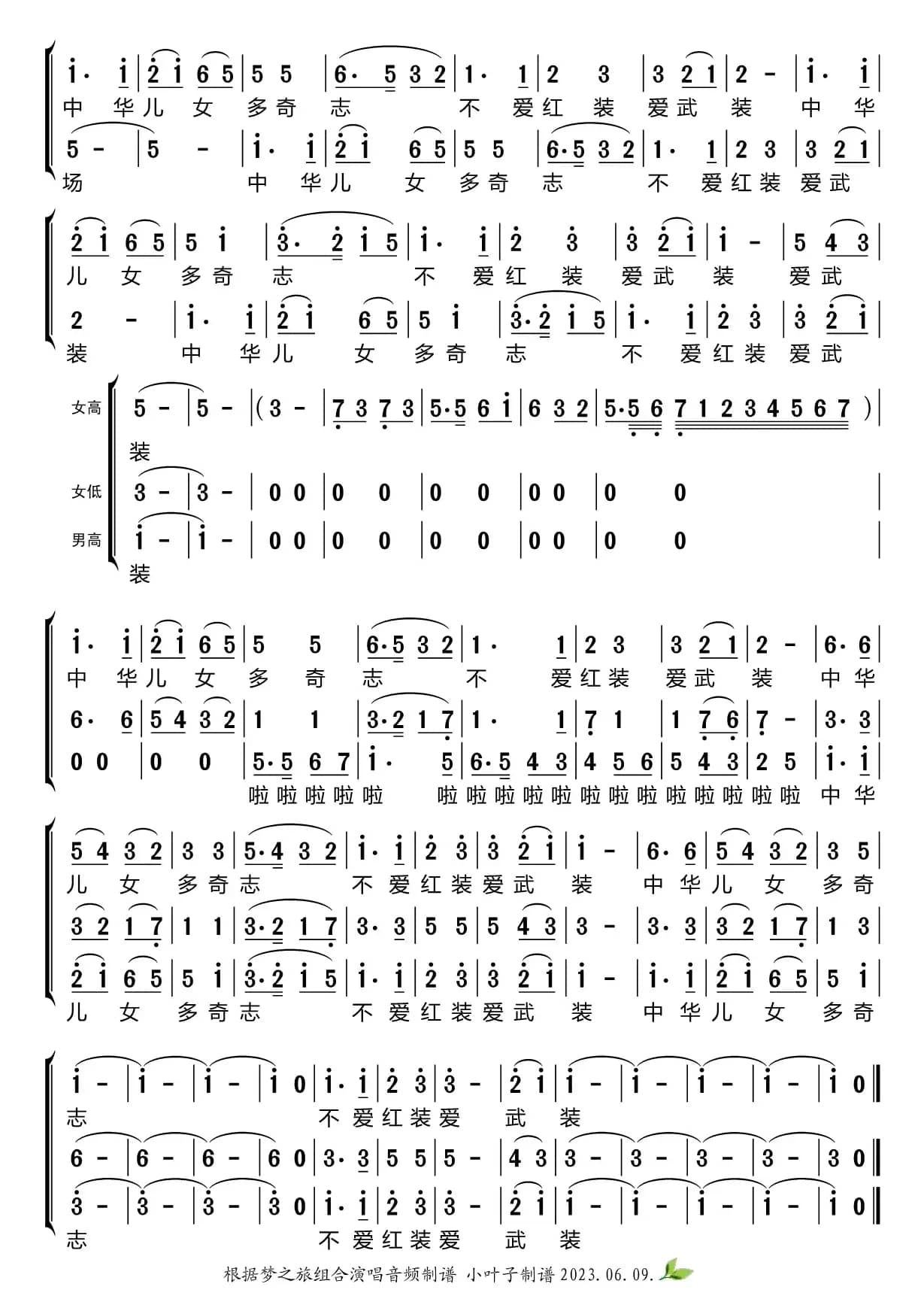 为女民兵题照（梦之旅组合）