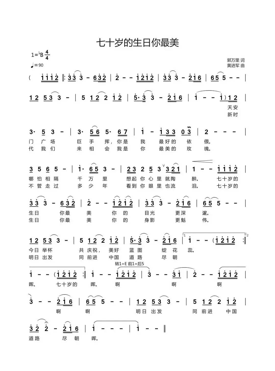 七十岁的生日你最美