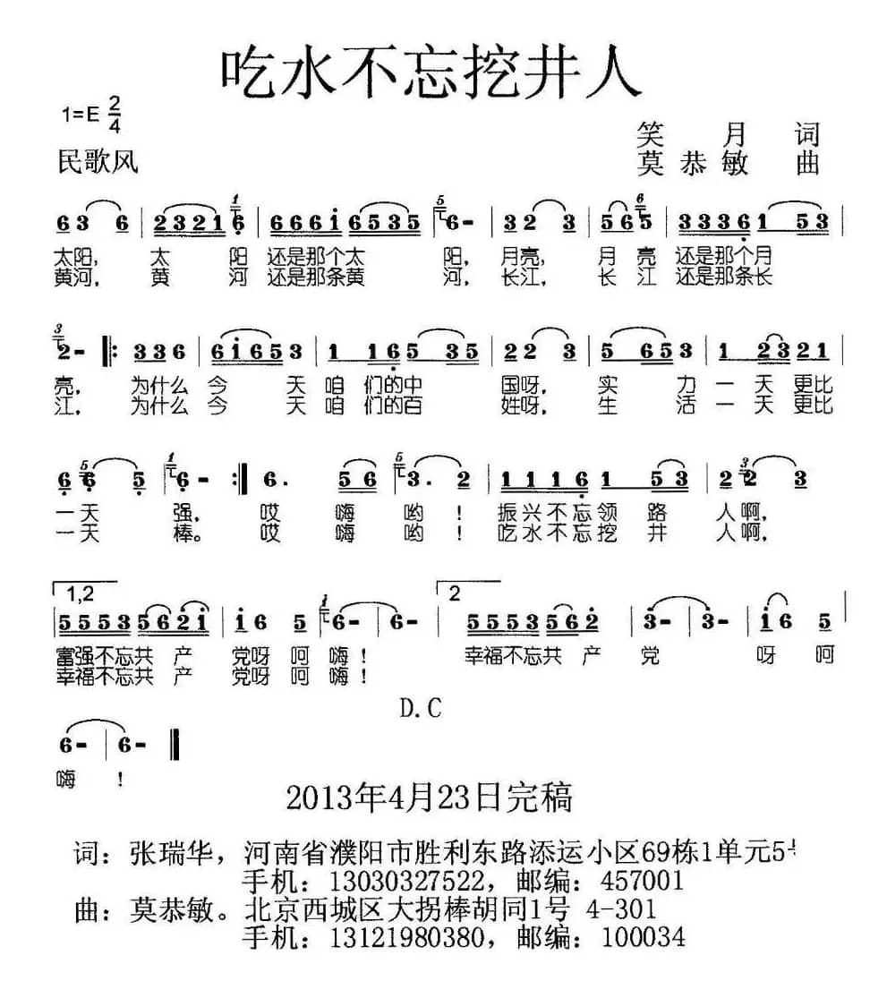 吃水不忘挖井人