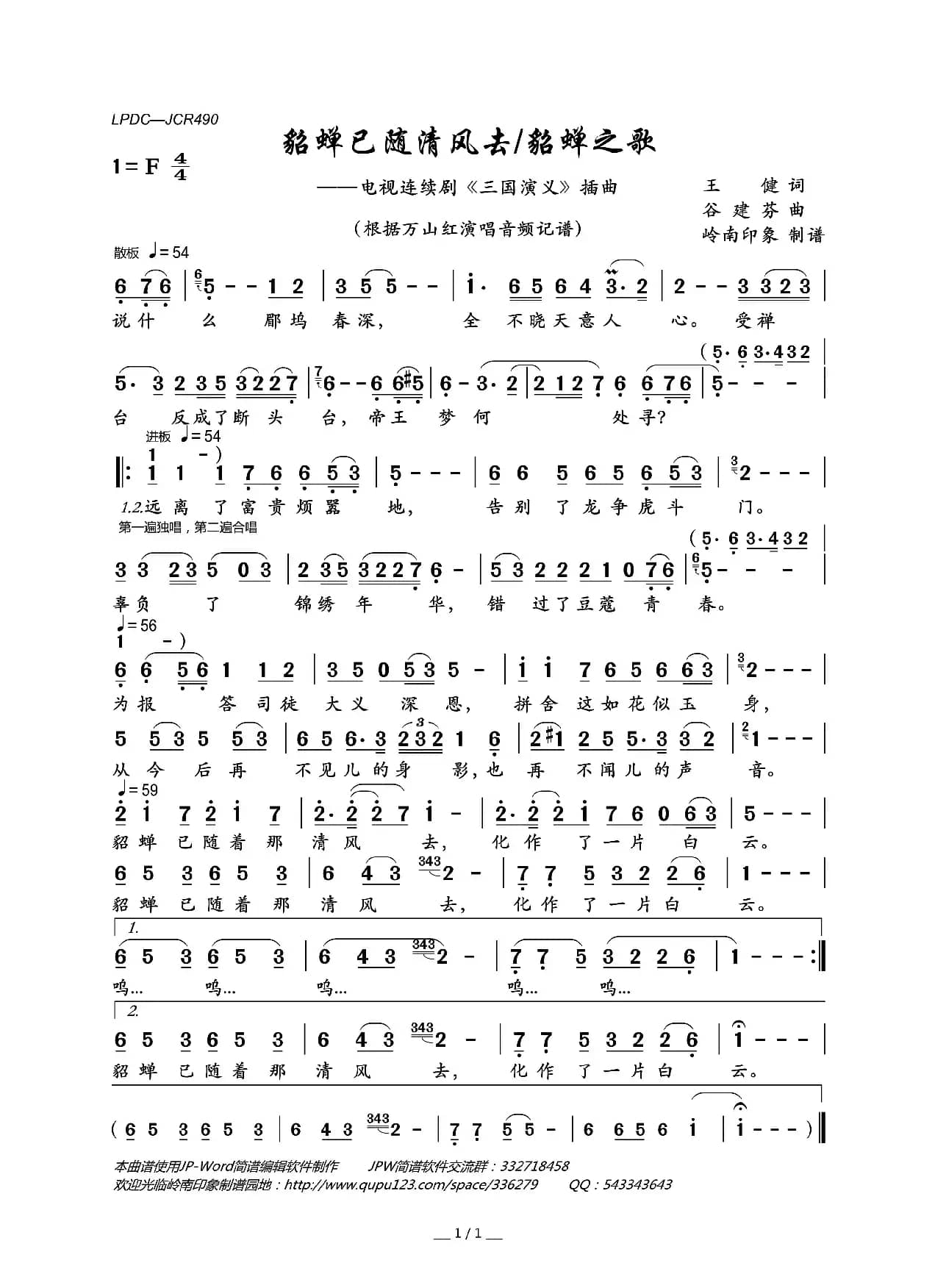 貂蝉已随清风去/貂蝉之歌（电视连续剧《三国演义》插曲）