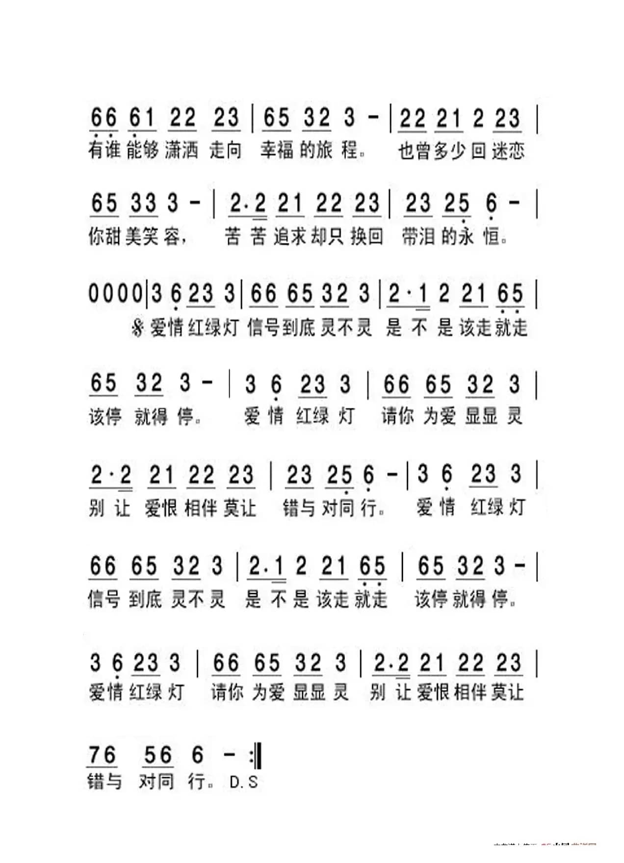 爱情红绿灯（大字老人适用）