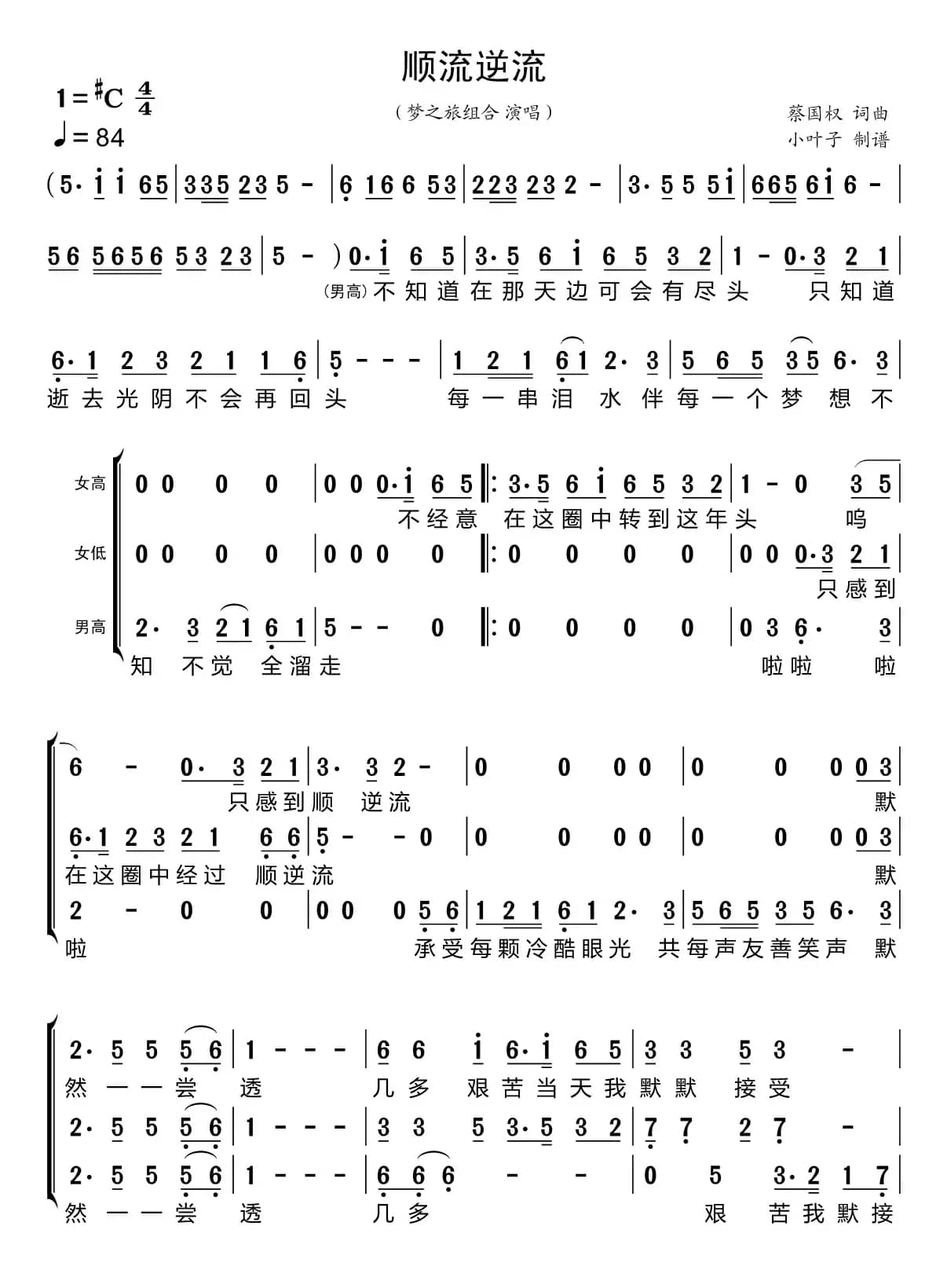 顺流逆流（梦之旅组合）