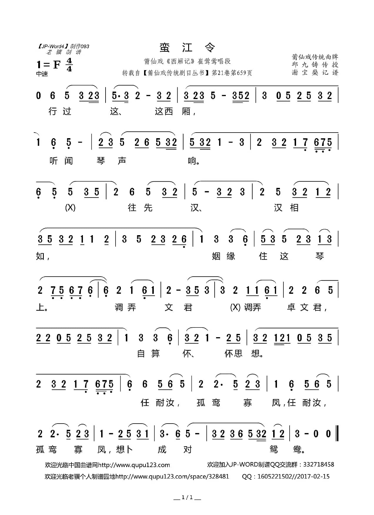 [莆仙戏]蛮江令（《西厢记》崔莺莺唱段）