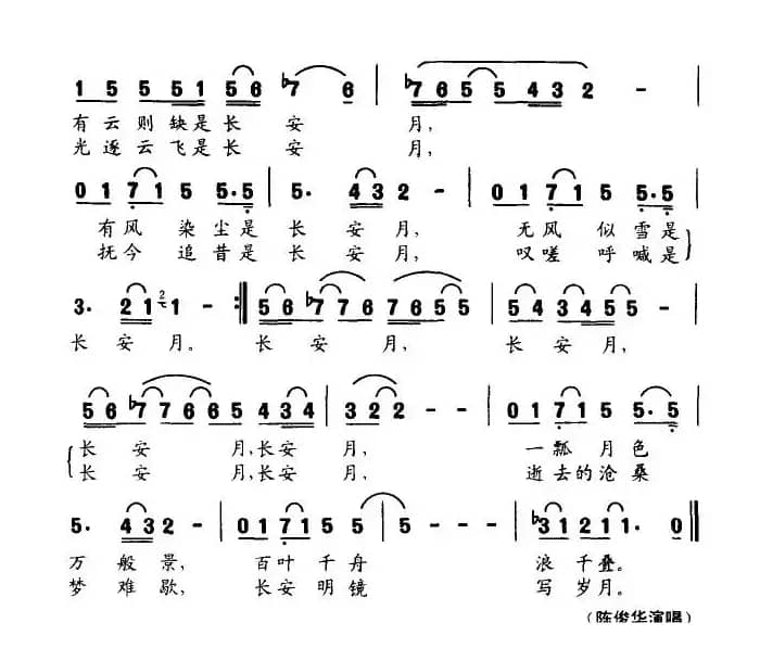 长安月（陆明明词 肖白曲）