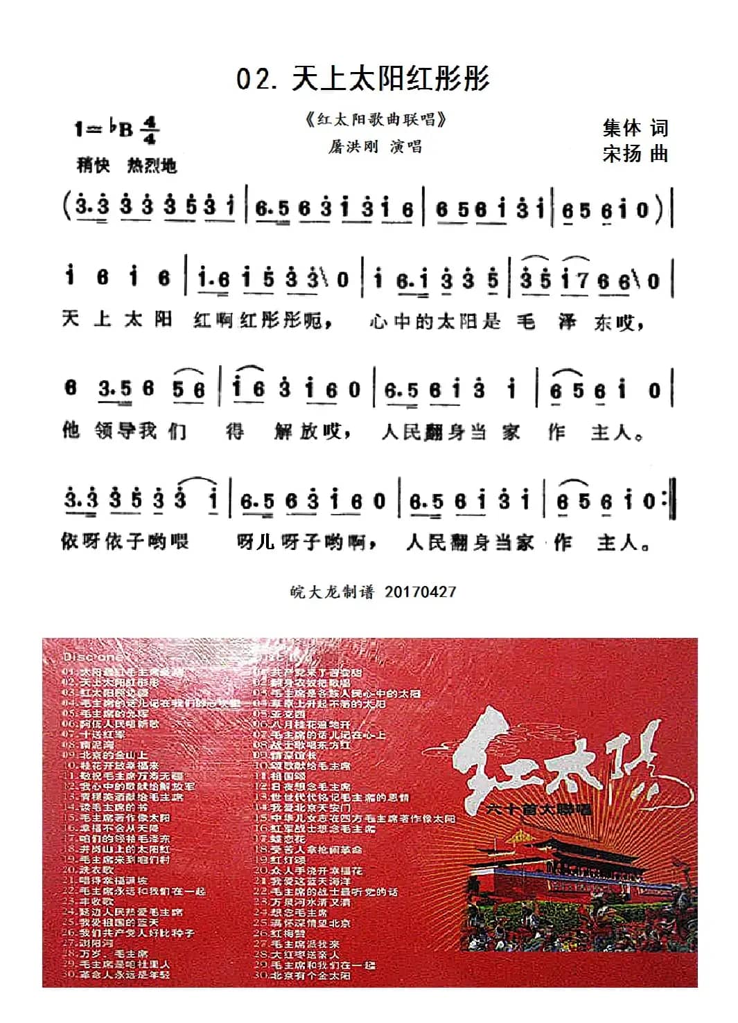 天上太阳红彤彤（联唱第02首）