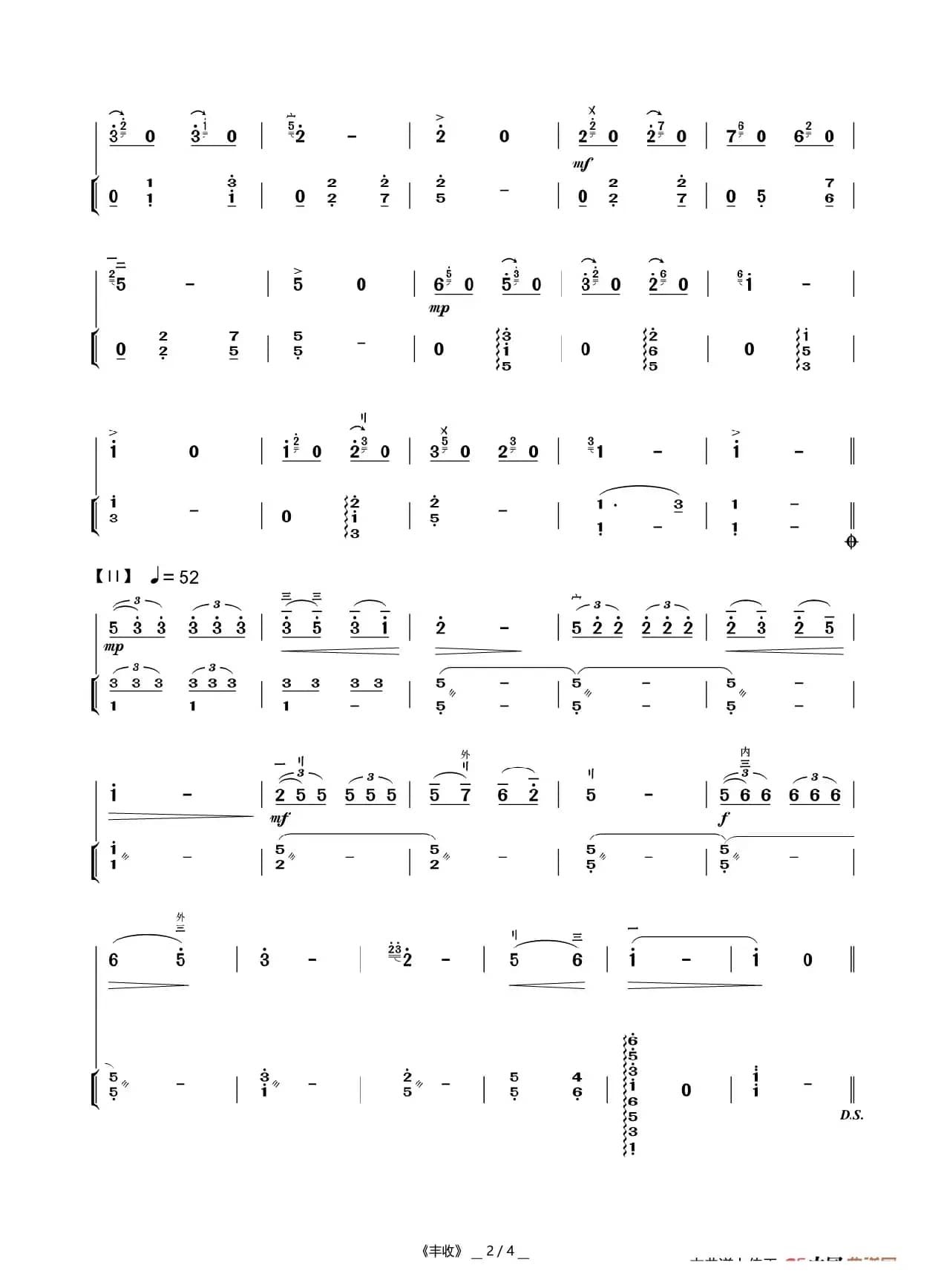 丰收（二胡曲）