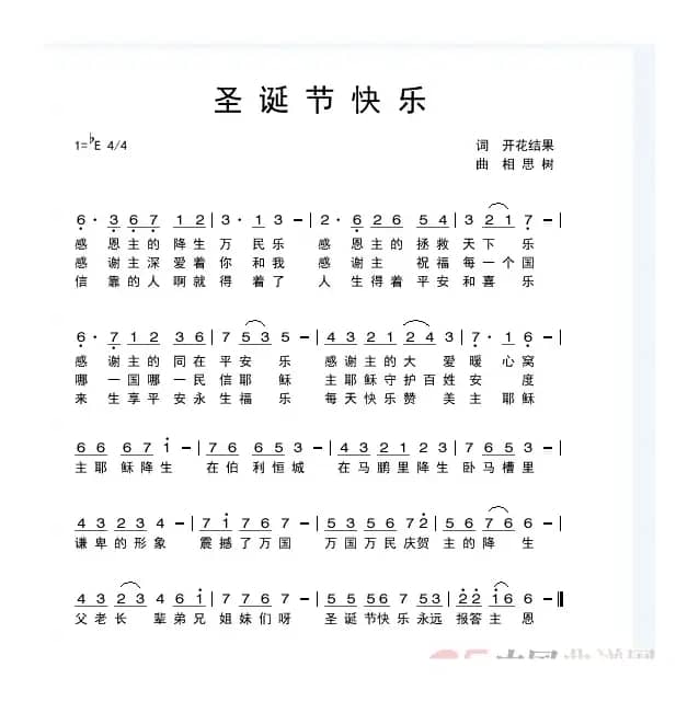 圣诞节快乐升C调女版有旋律（开花结果词）