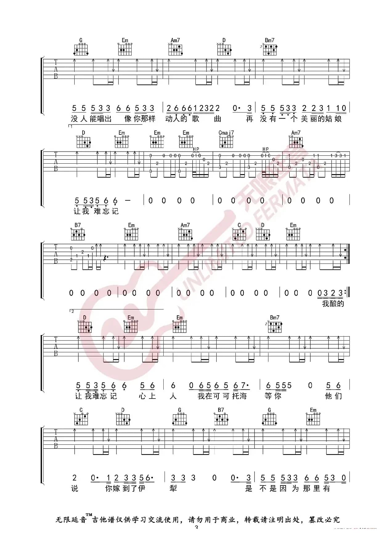 王琪 可可托海的牧羊人 吉他谱（无限延音编配）