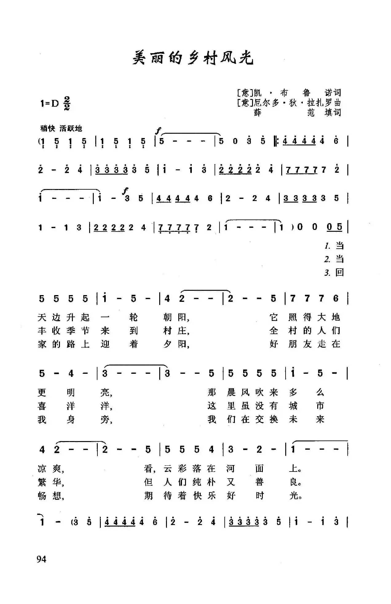 ​美丽的乡村风光