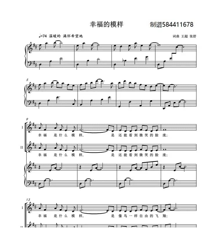 幸福的模样合唱谱（云南童声合唱团）