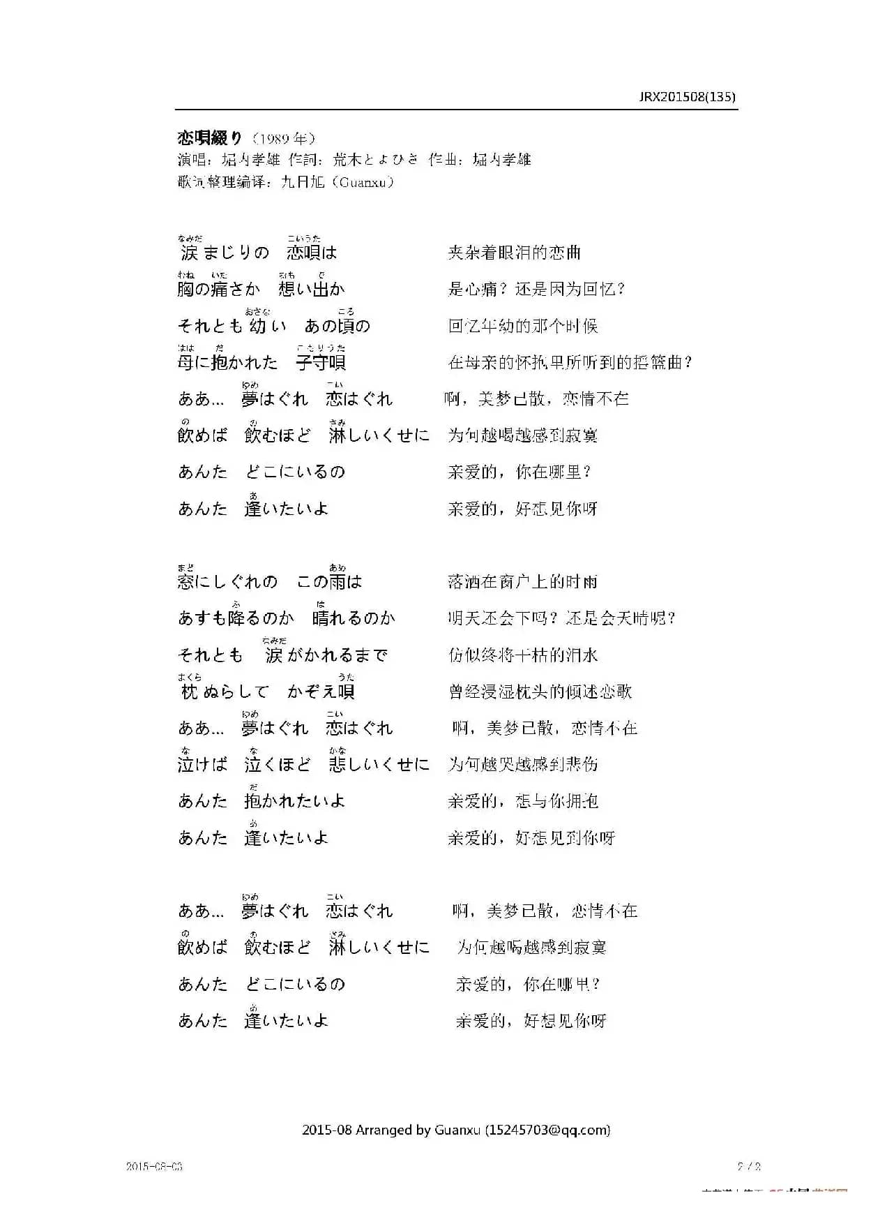 【日】恋唄綴り（恋歌日记）