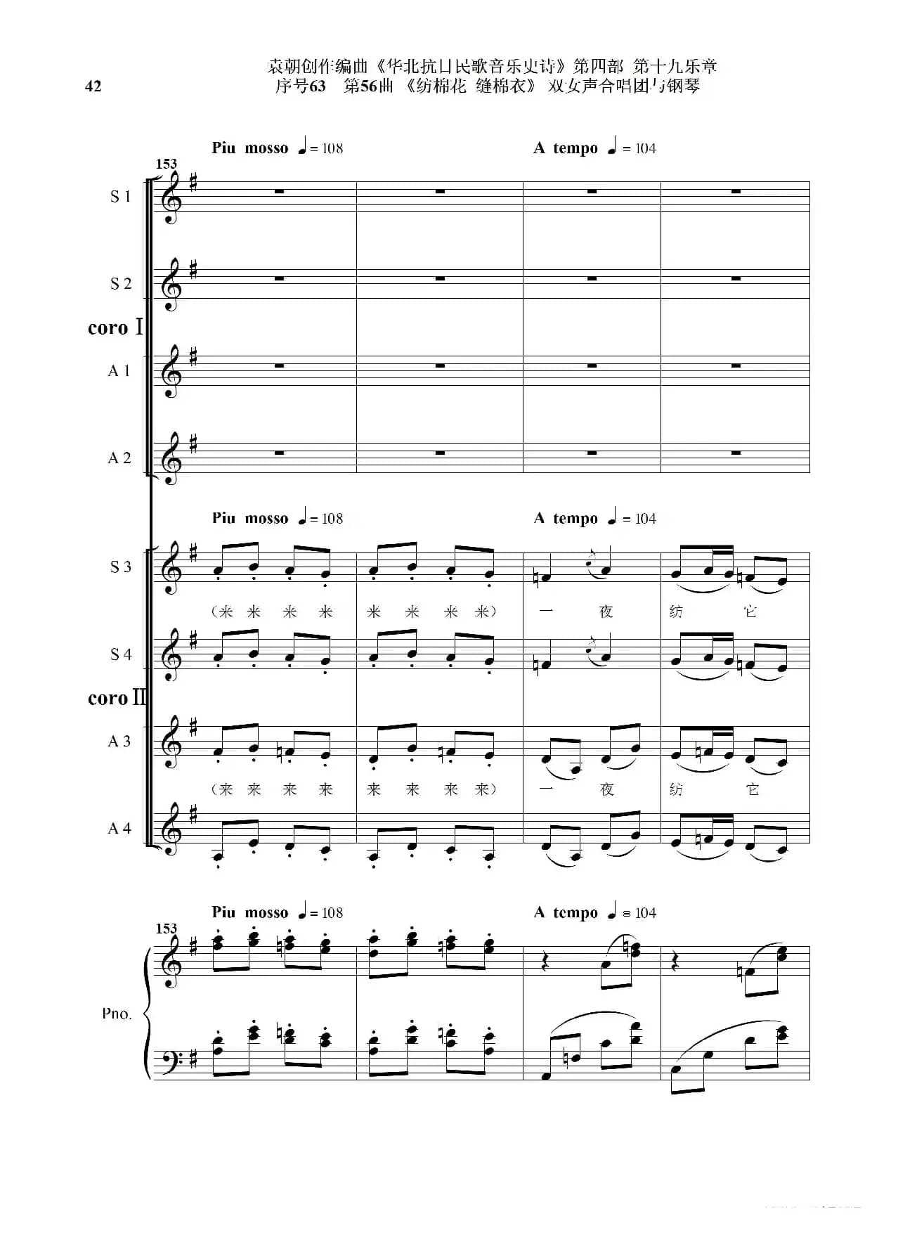 序号63第56曲《纺棉花 缝棉衣》双女声合唱与钢琴