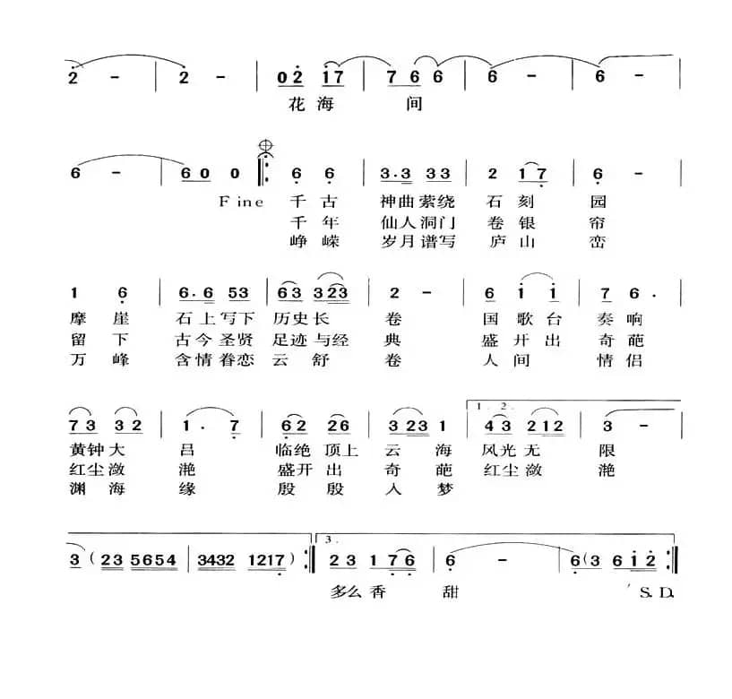 庐山恋歌（乔明全词 王光兴曲）