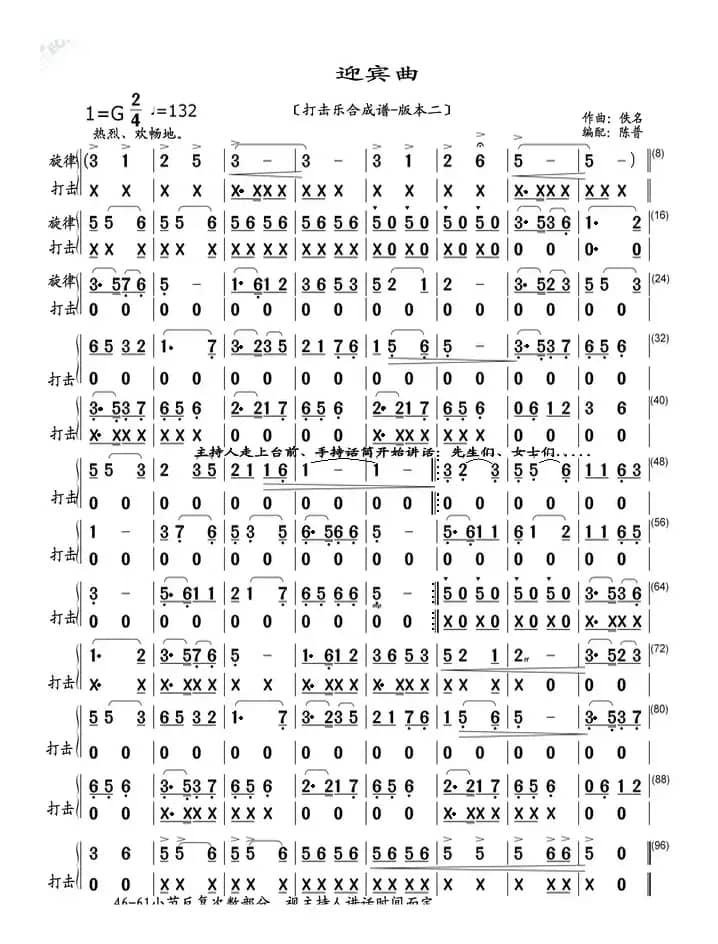 迎宾曲（打击乐合成谱-版本二）