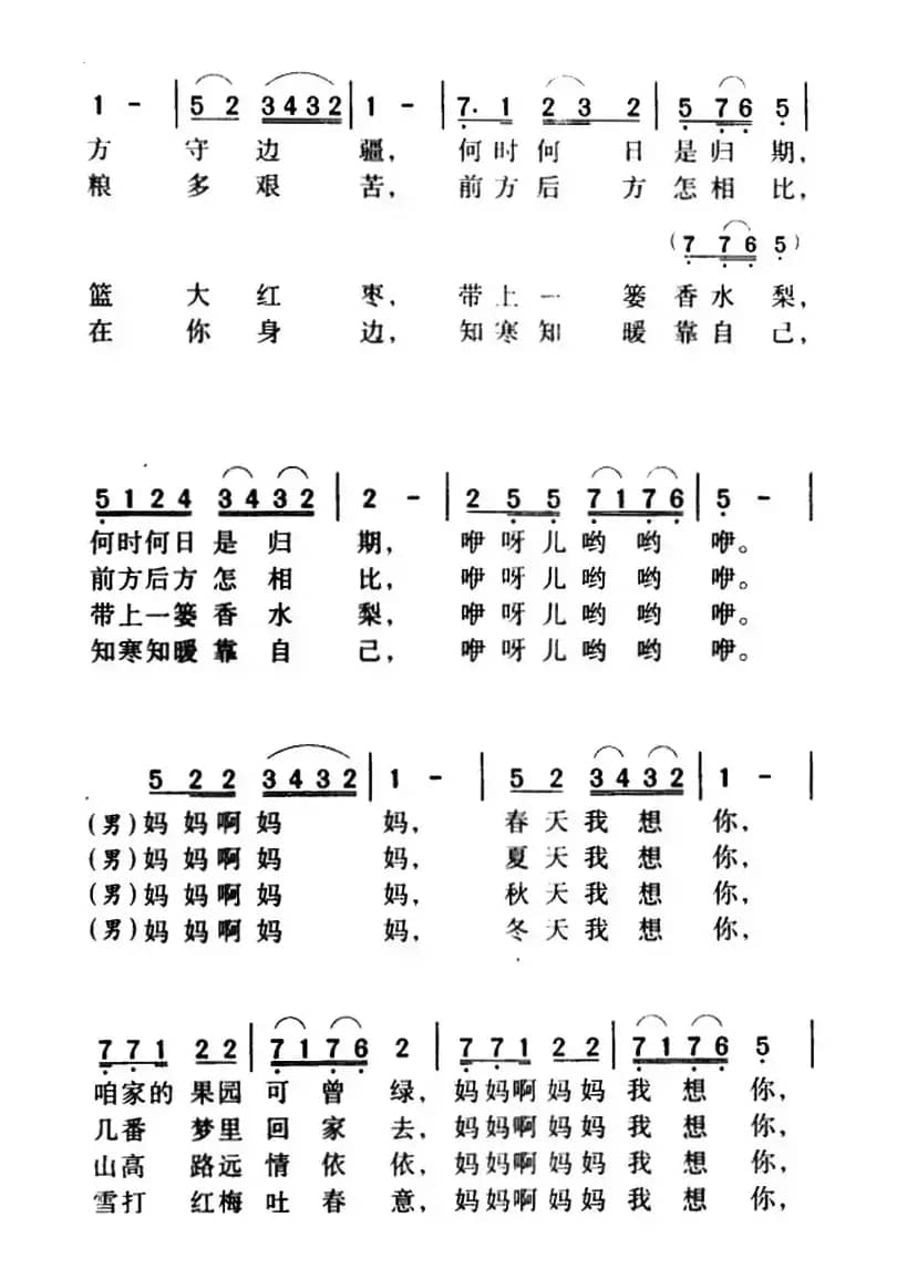 军歌金曲:两地书,母子情
