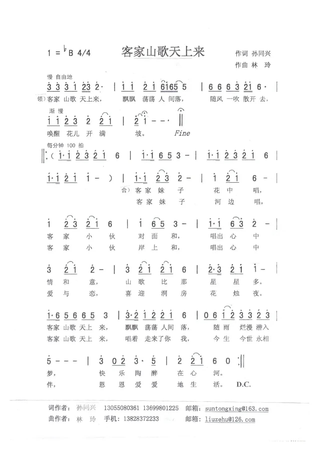 客家山歌天上来（获奖作品）