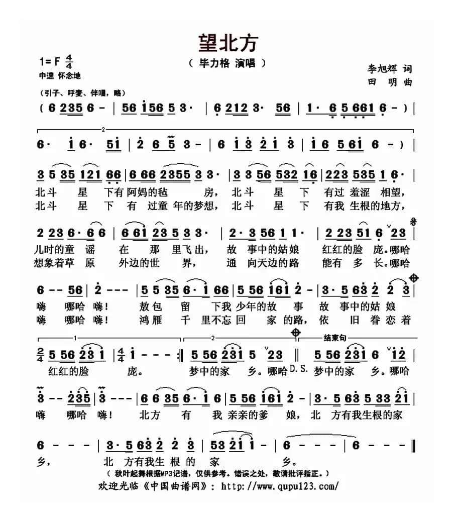 望北方（李旭辉词 田明曲）