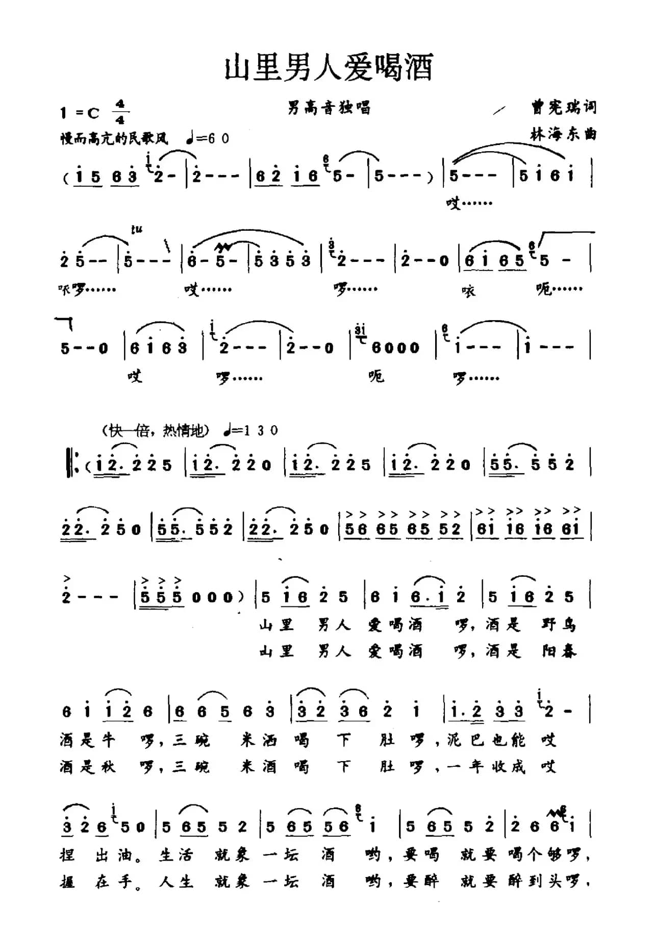 山里男人爱喝酒