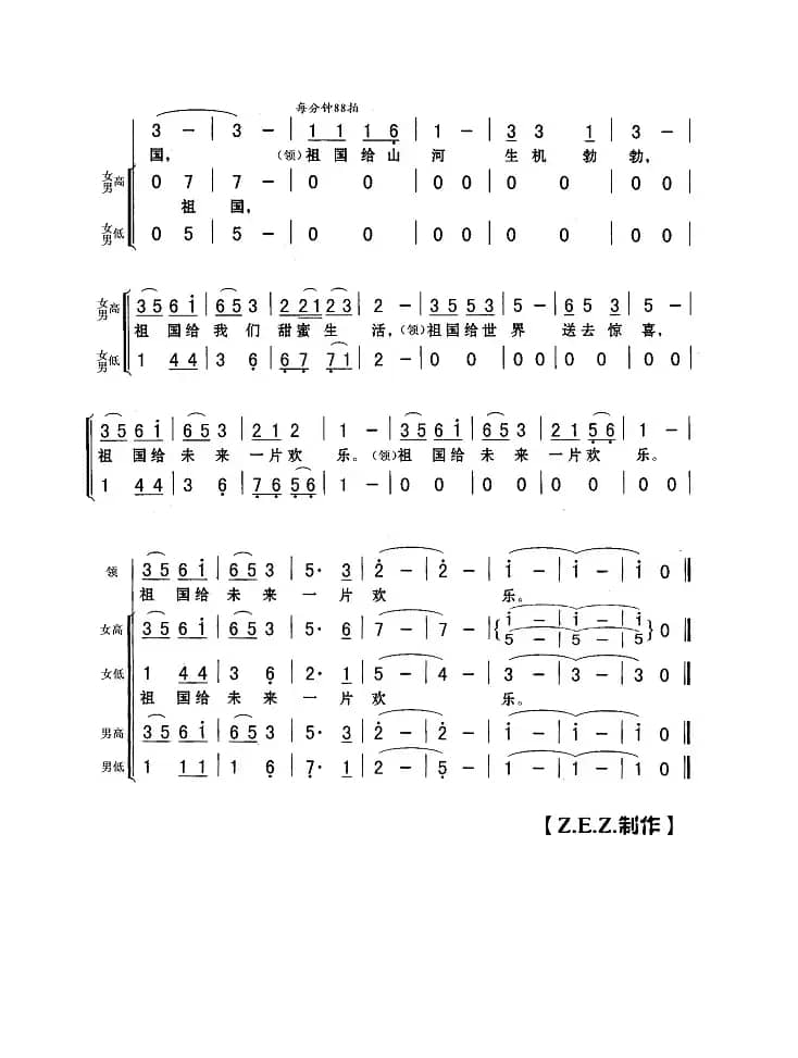 把心交给祖国（领唱、合唱）