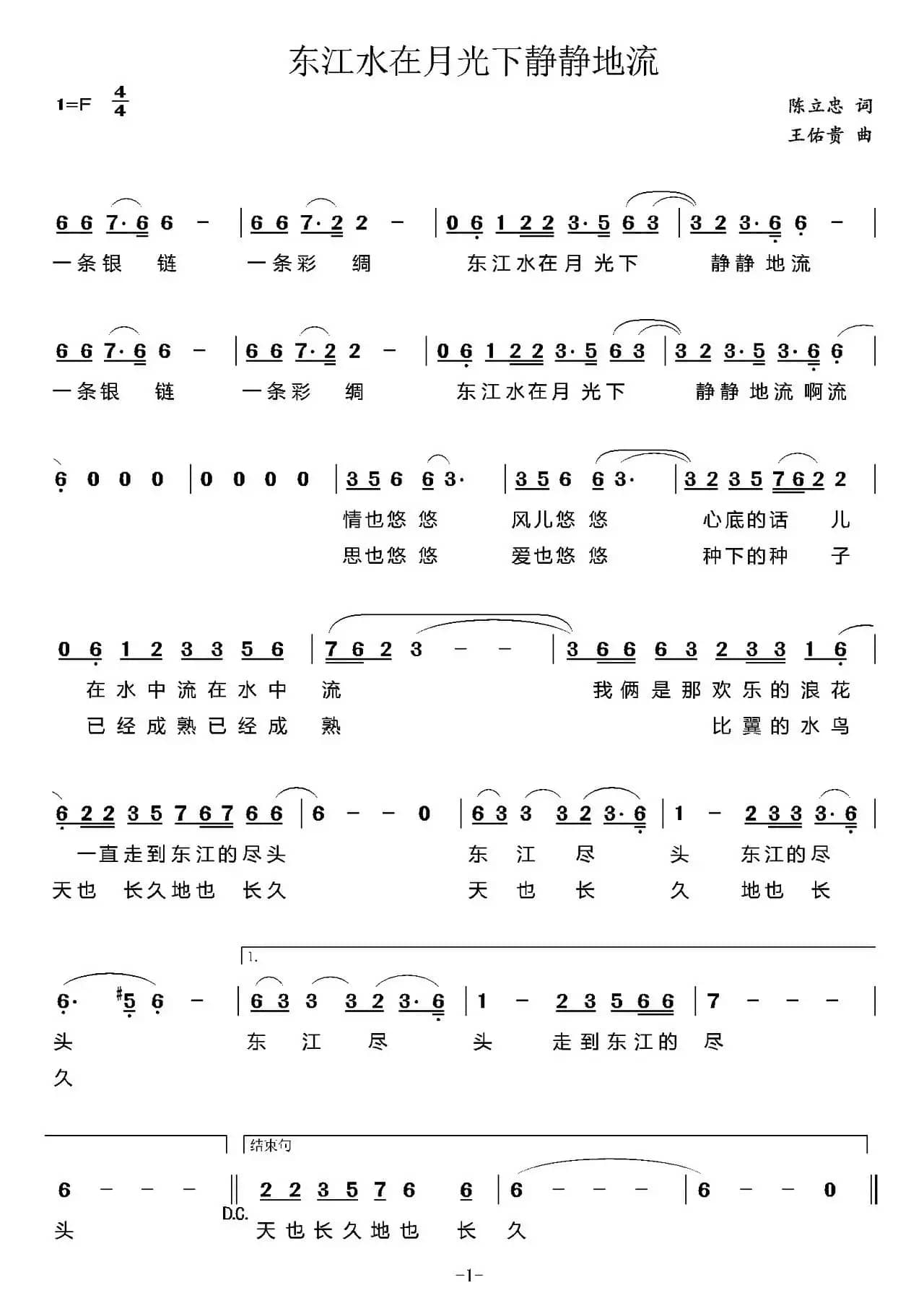 东江水在月光下静静的流