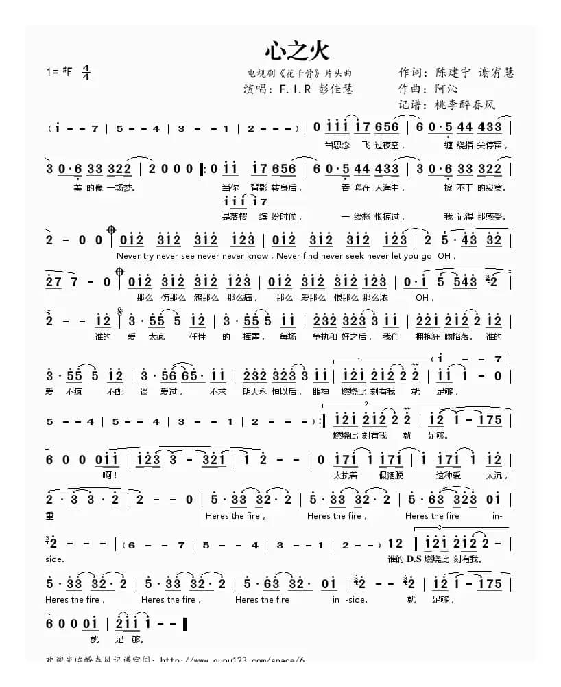 心之火（电视剧《花千骨》片头曲）