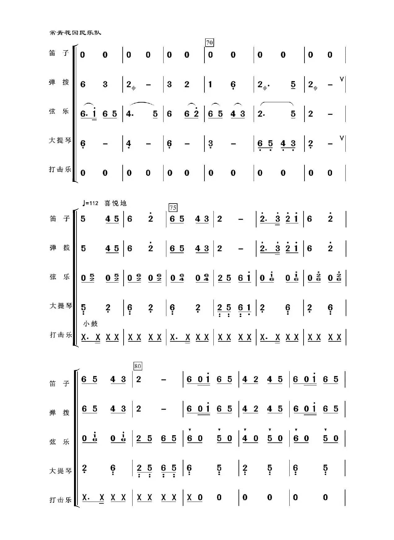 绣金匾（民乐合奏）