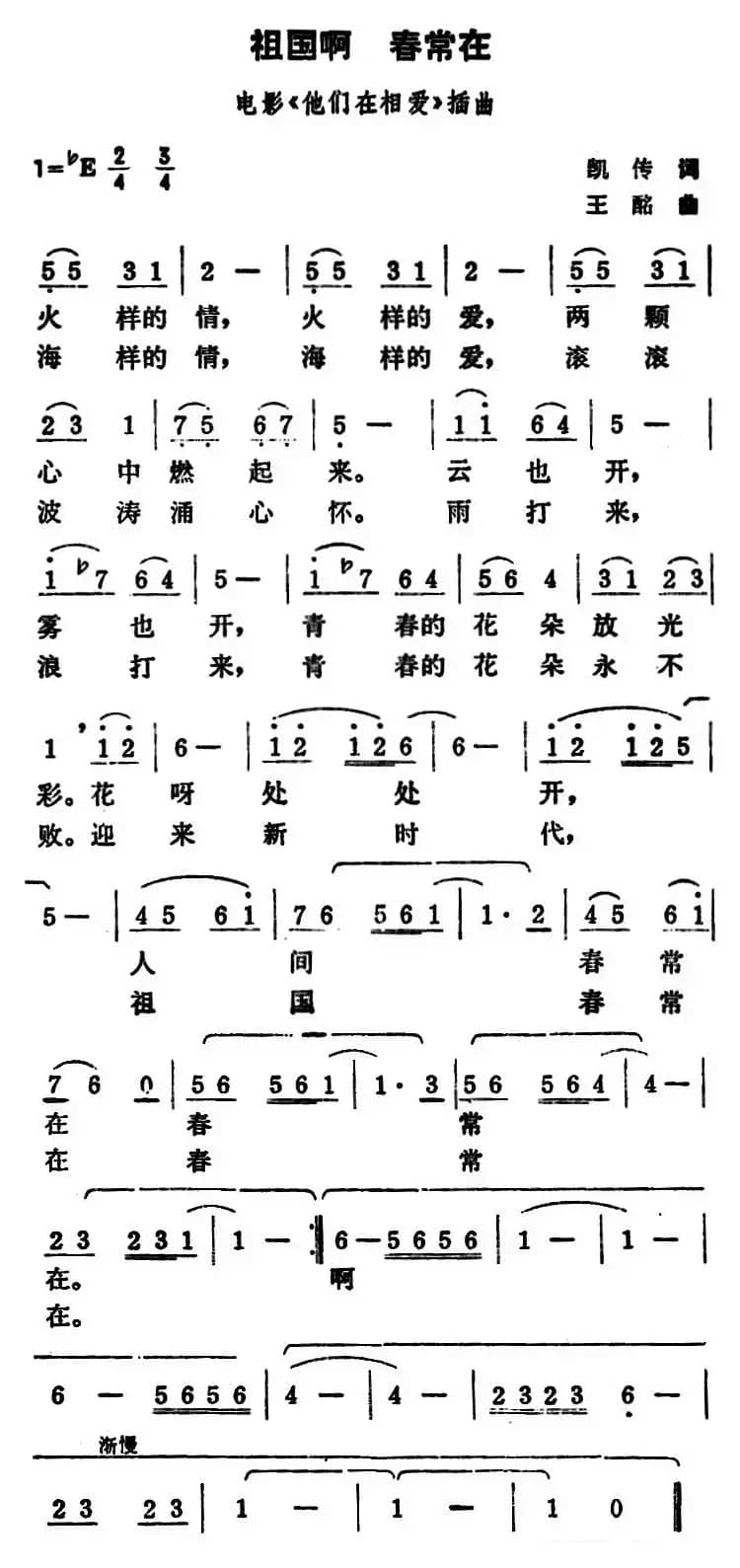 祖国啊 春常在（电影《他们在相爱》插曲）