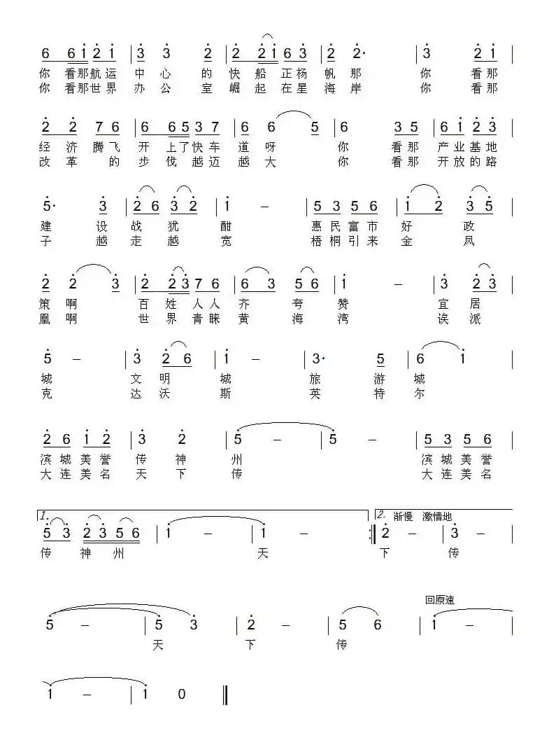说唱大连(女声表演唱)