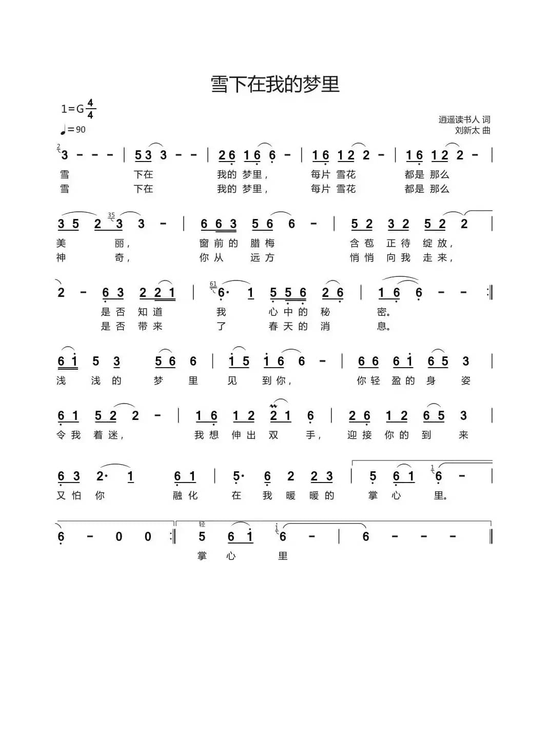 雪下在我的梦里