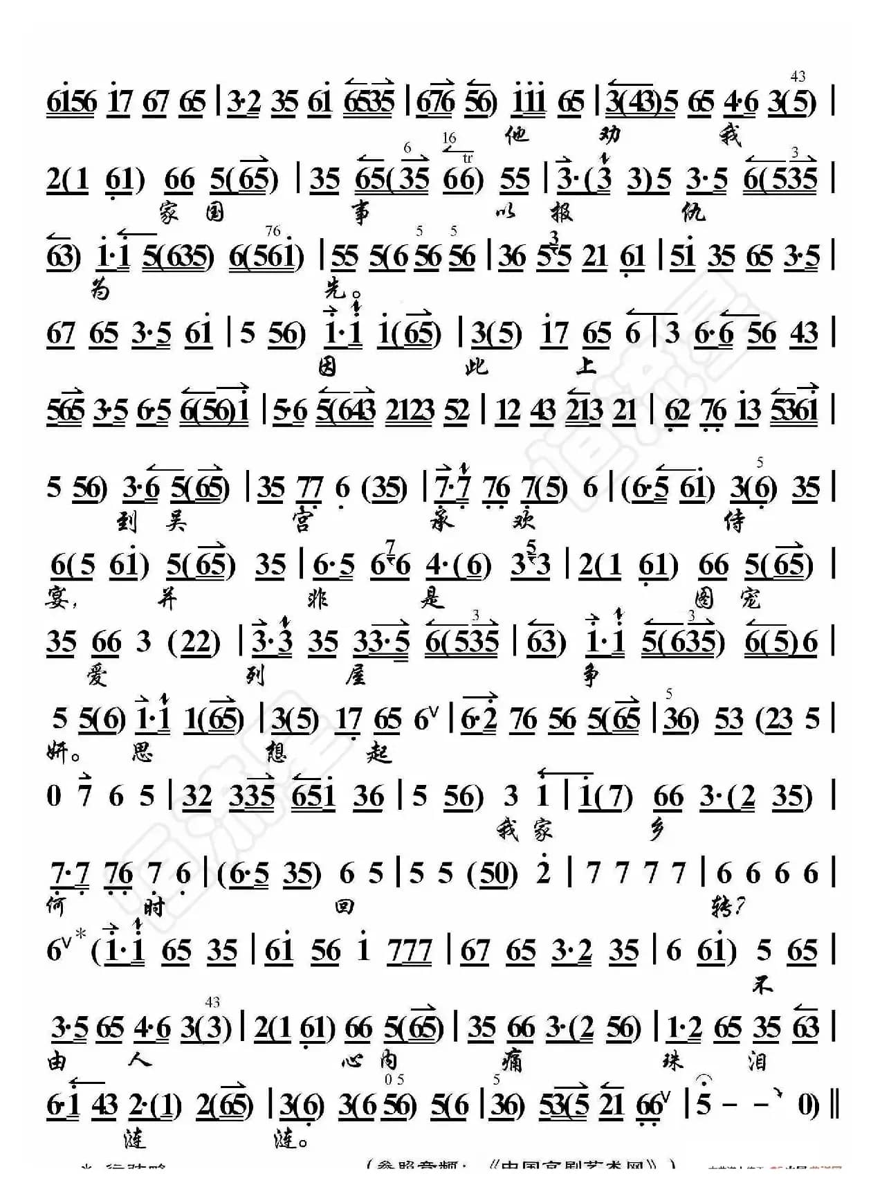 西施·想当年苎萝村春风吹遍（京胡伴奏谱）