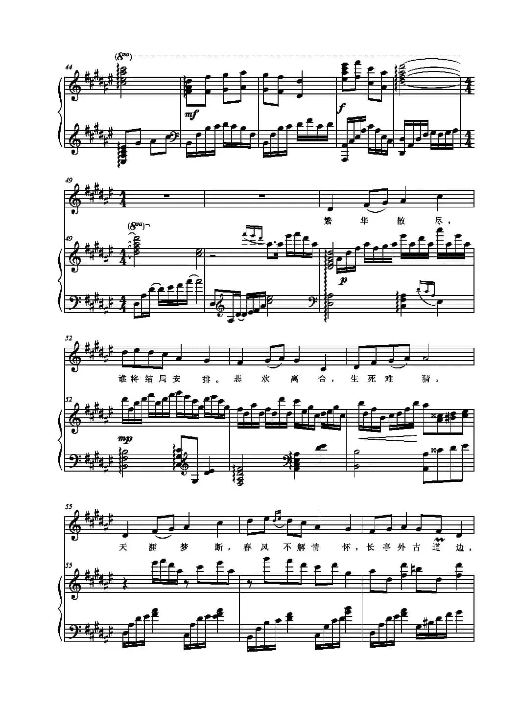 醉了千古爱（陈道斌词 栾凯曲、正谱）