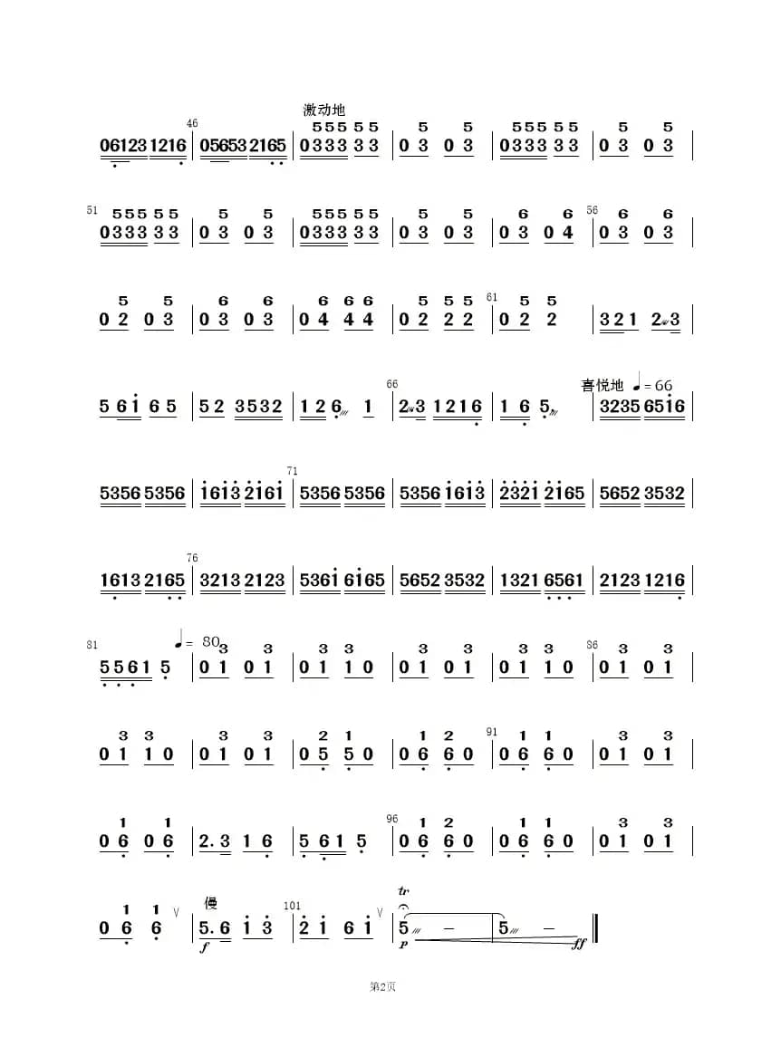 茉莉花（民乐合奏  ）