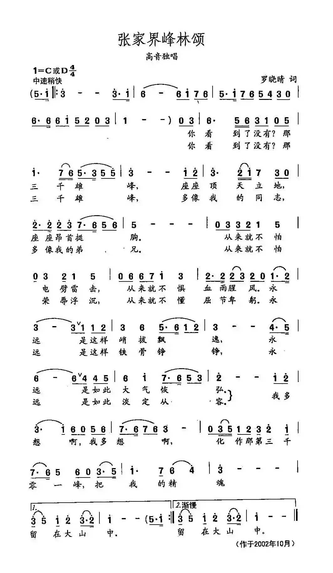 田光歌曲选-418张家界峰林颂