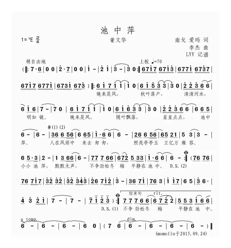 池中萍（南戈 爱玛词 李杰曲）