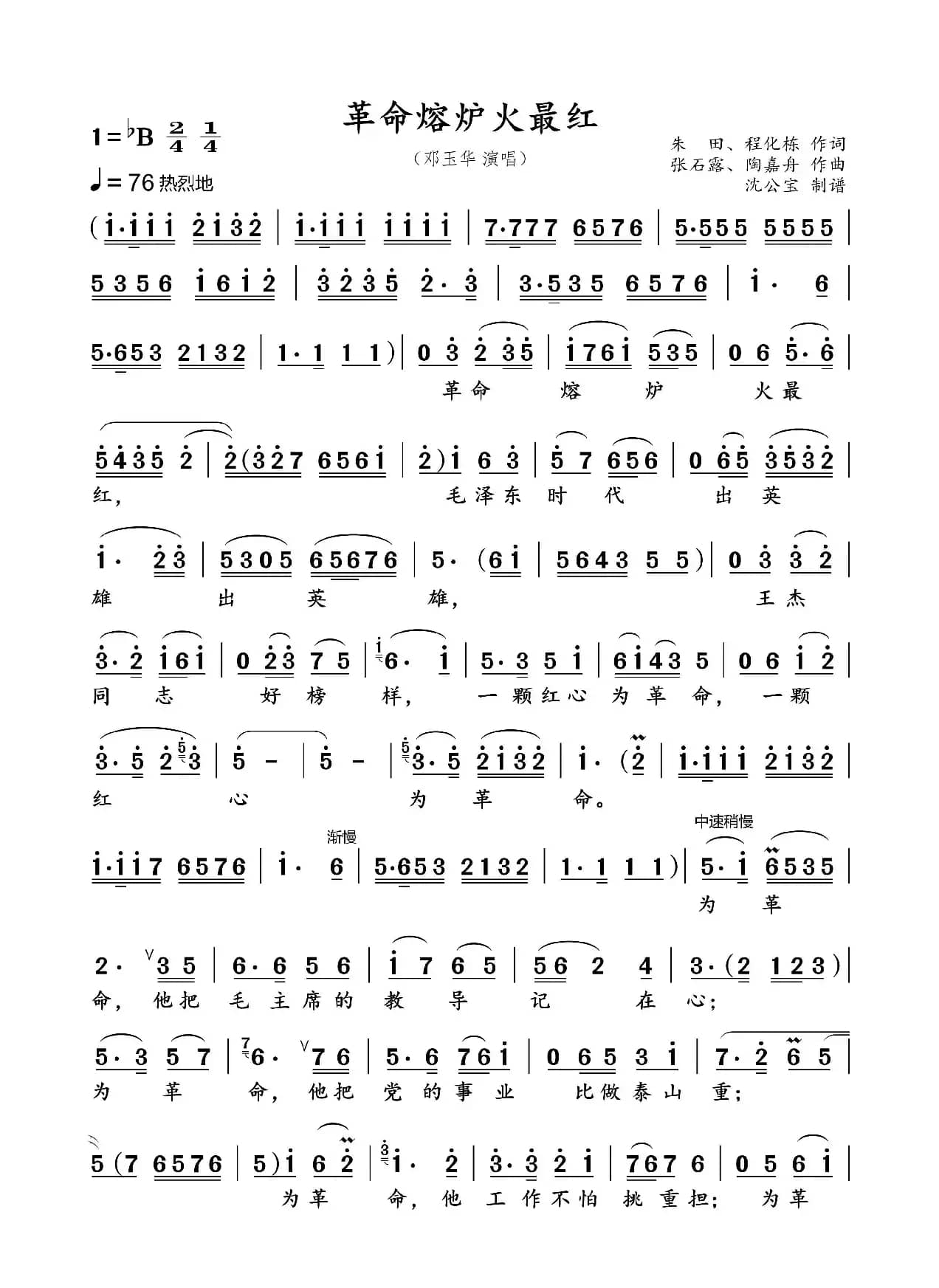 革命熔炉火最红