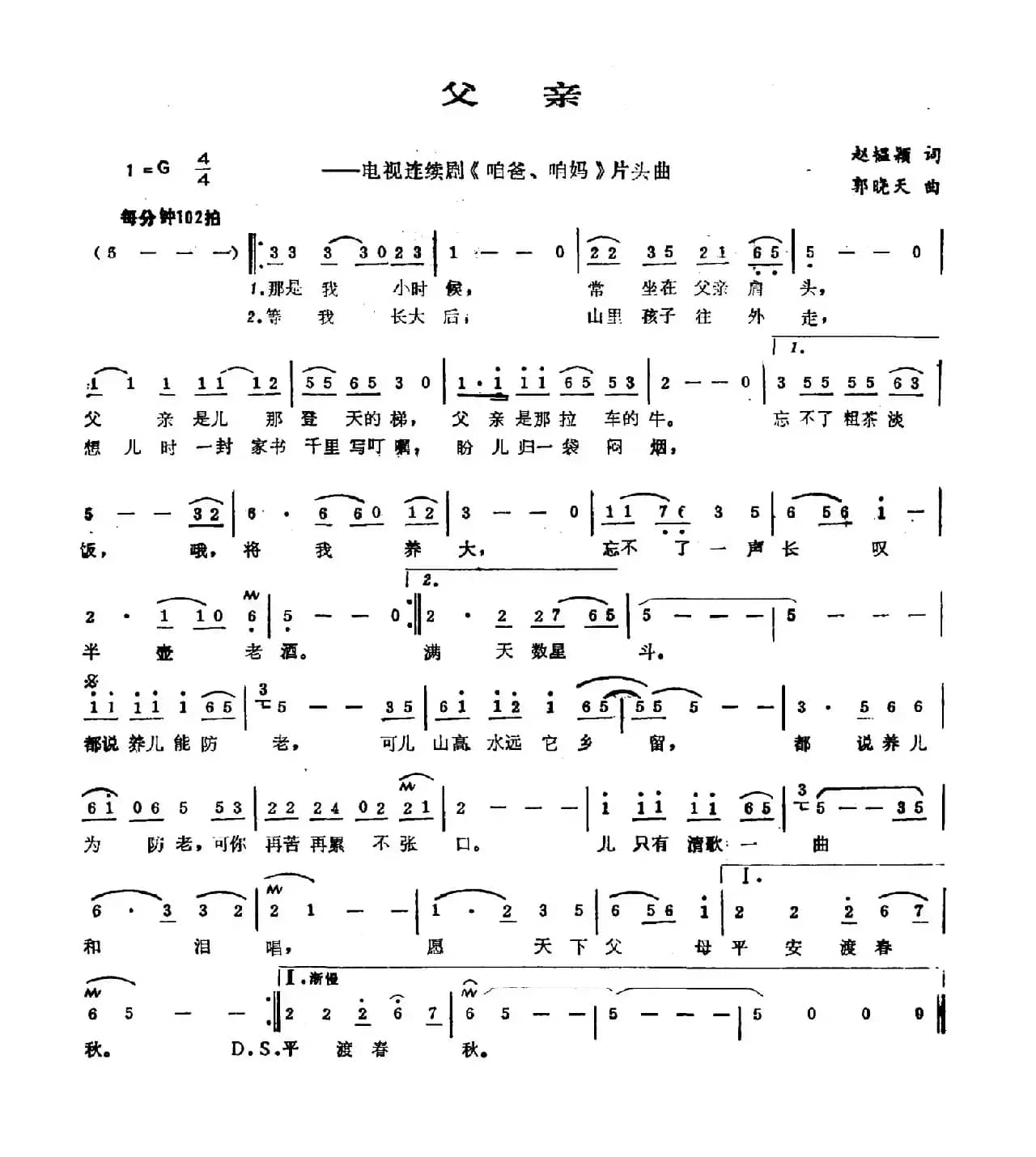 父亲（赵韫颖词 郭晓天曲）