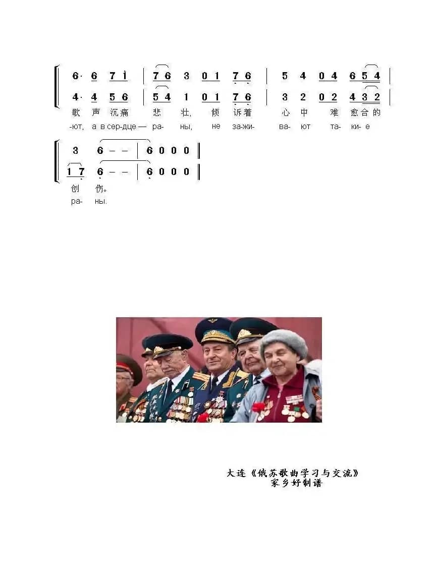 老兵们济济一堂СИДЯТ В ОБНИМКУ ВЕТЕРАНЫ （中俄简谱）